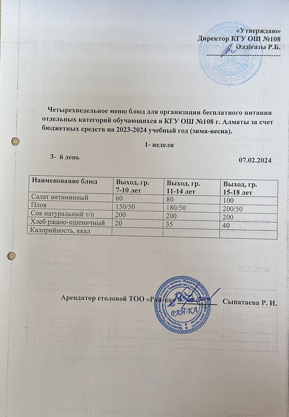 Ас мәзірі