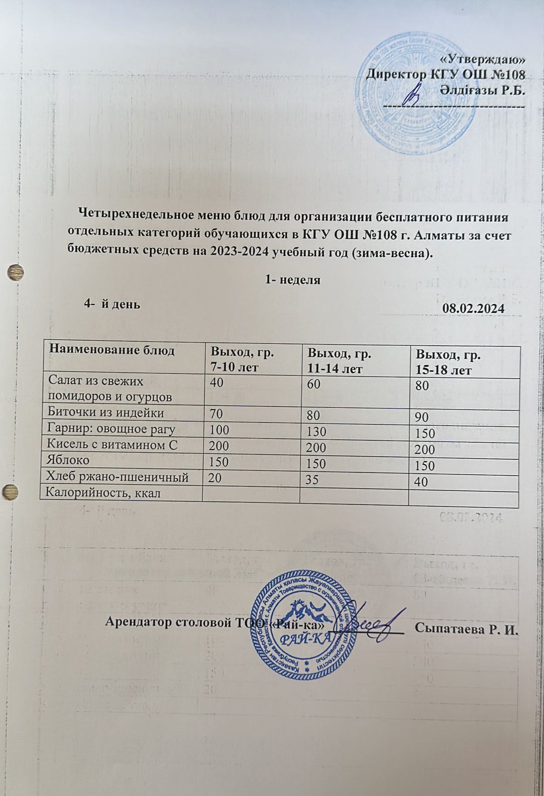 Ас мәзірі