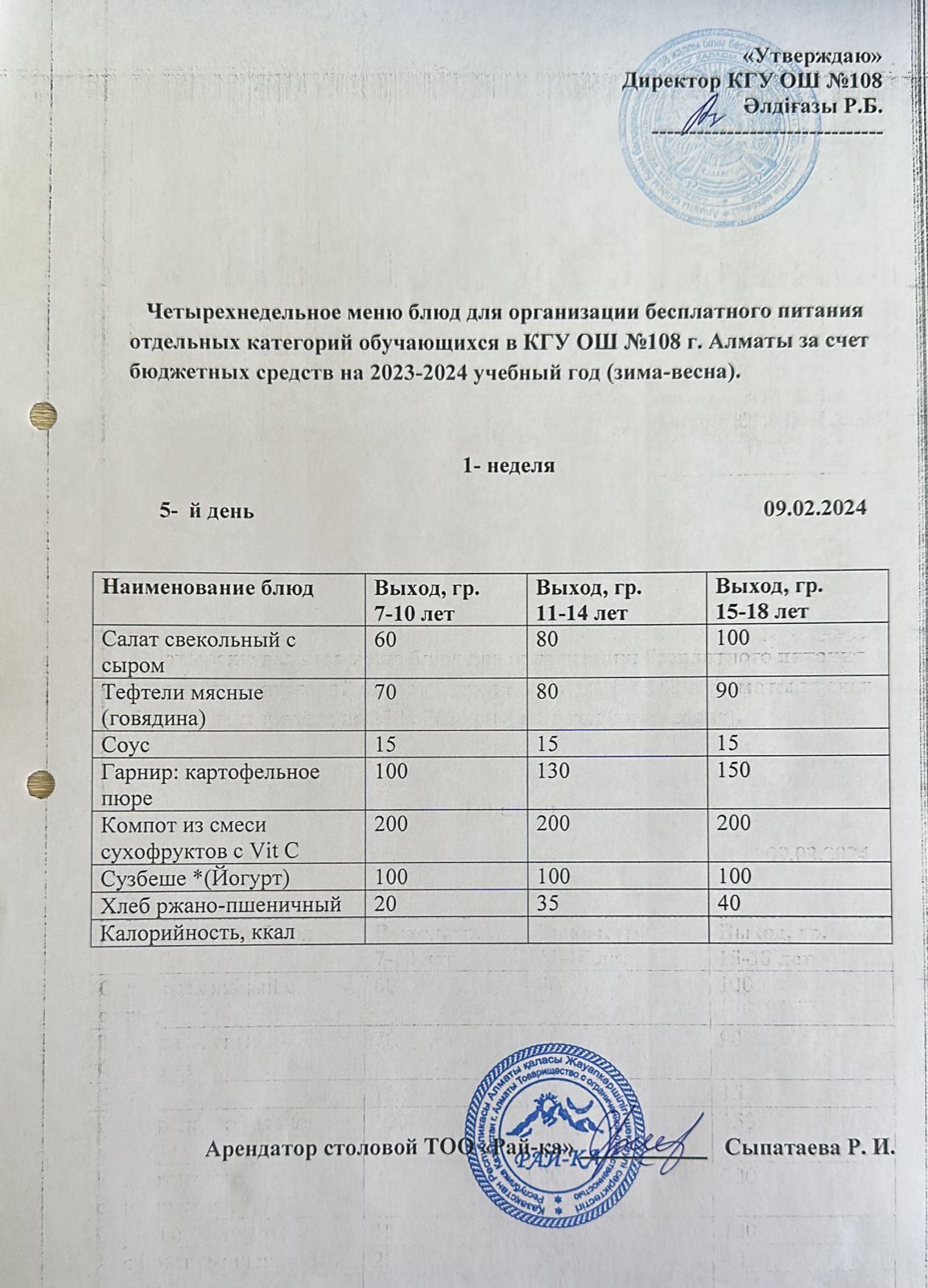 Ас мәзірі