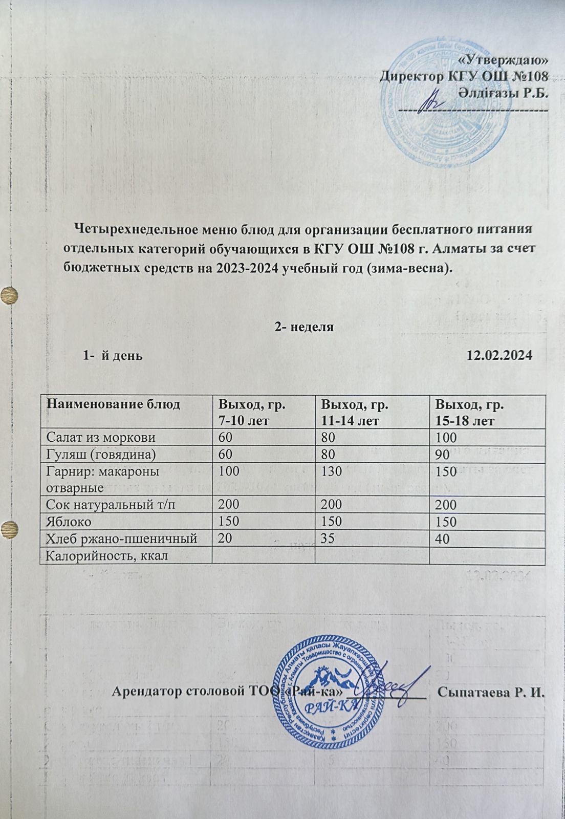 Ас Мәзірі