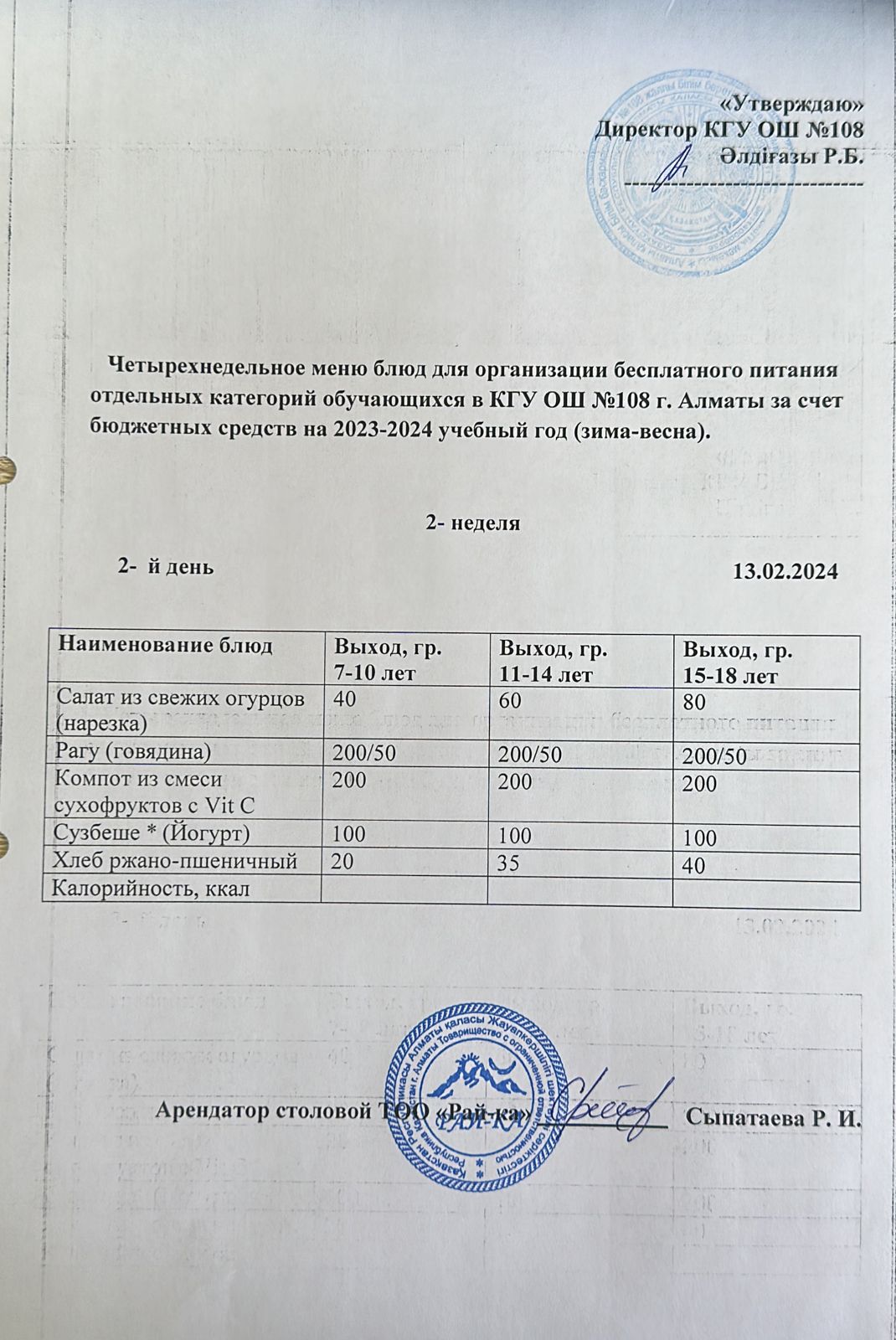 Ас мәзірі