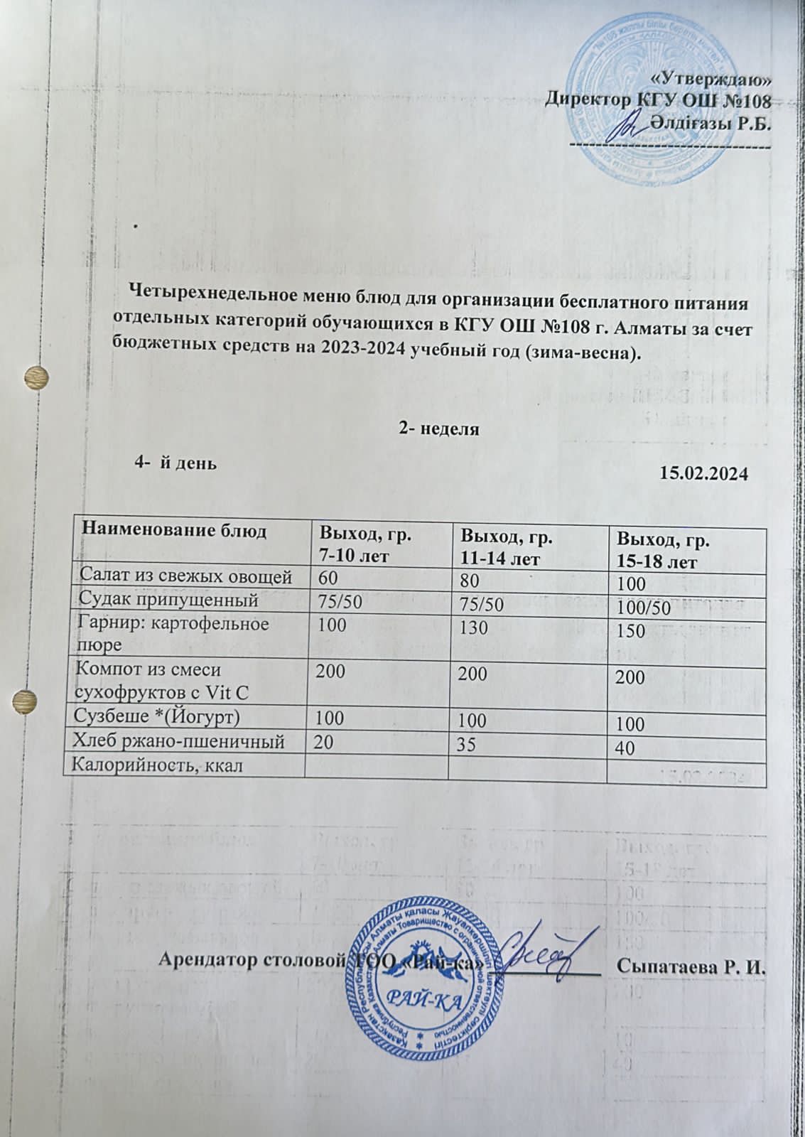 Ас мәзірі