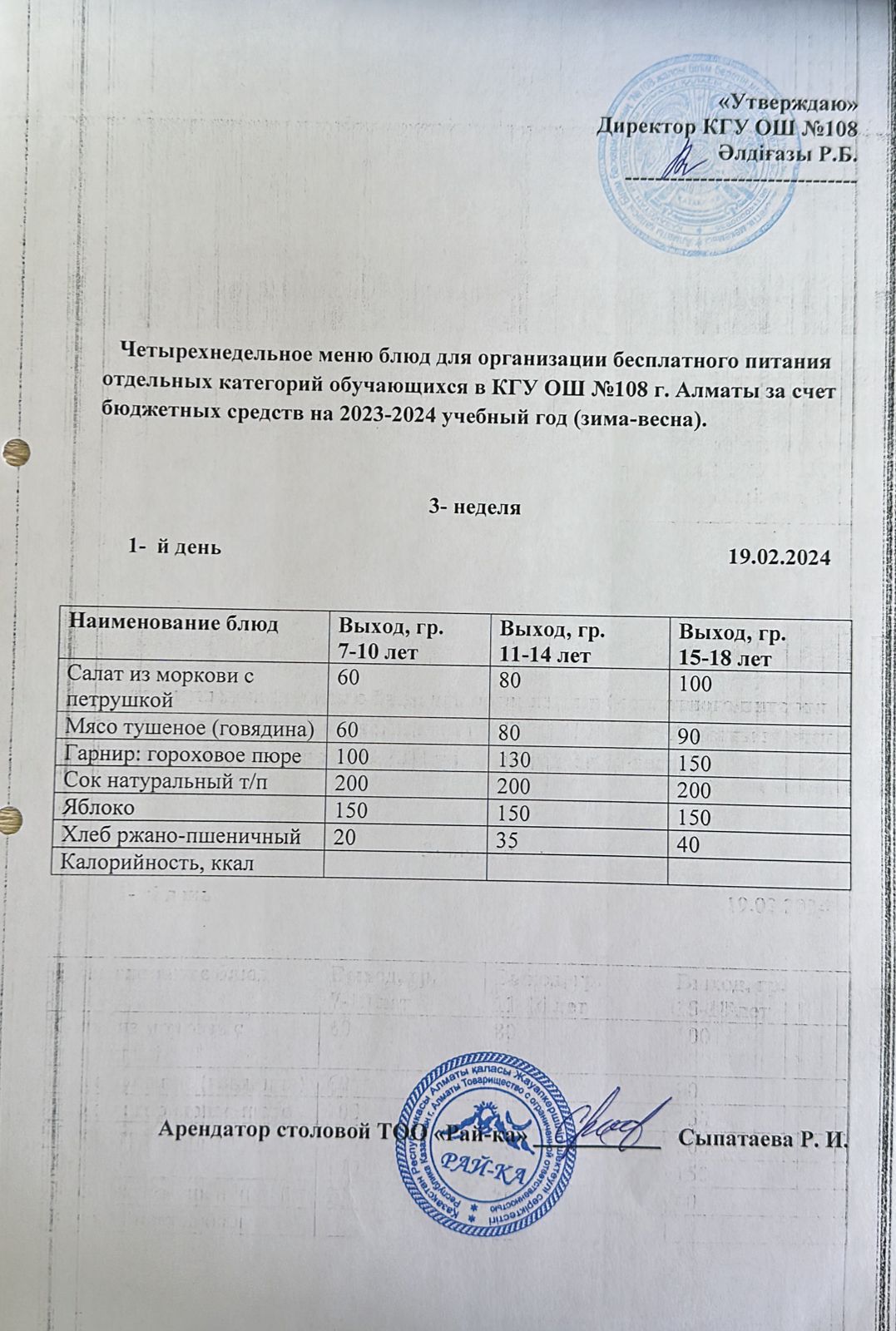 Ас мәзірі