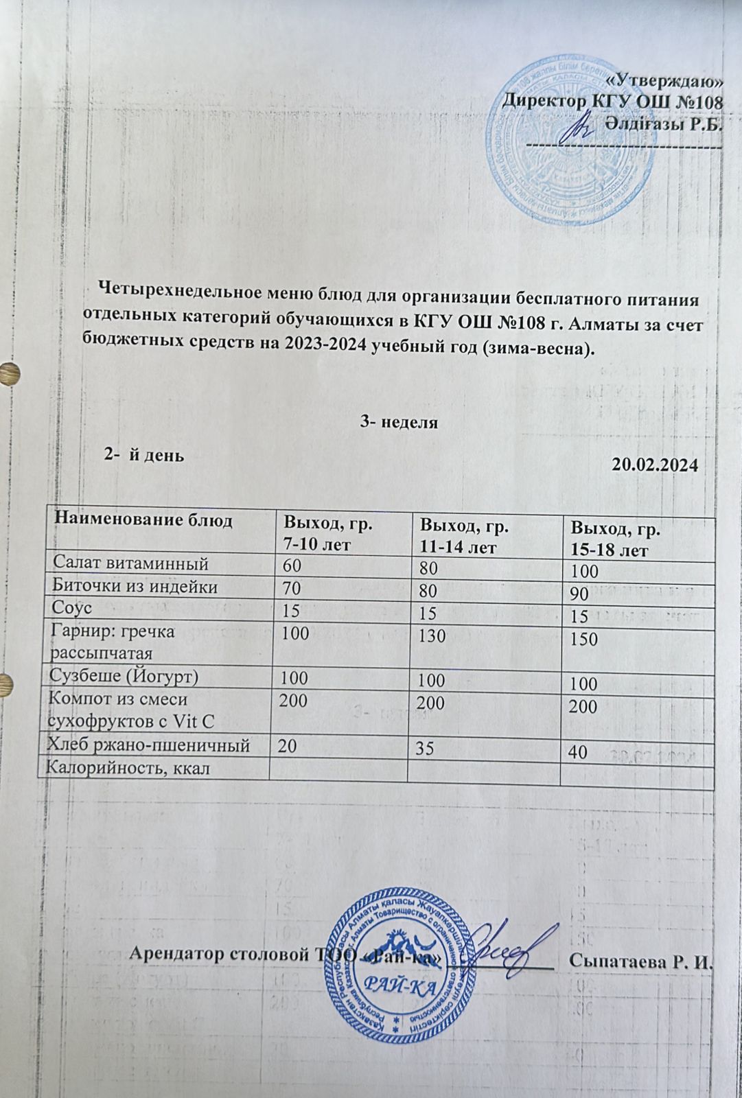Ас мәзірі