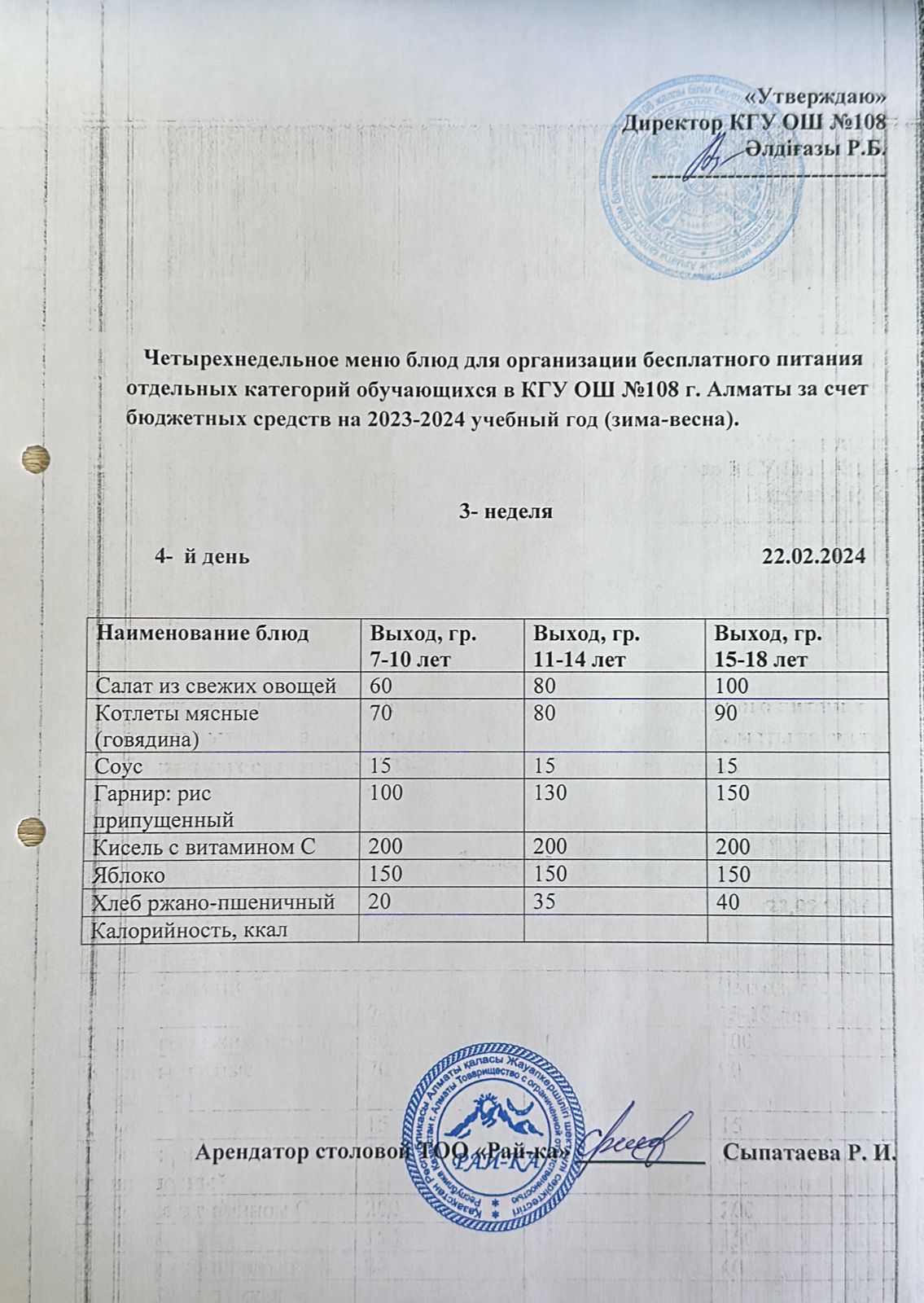 Ас мәзірі