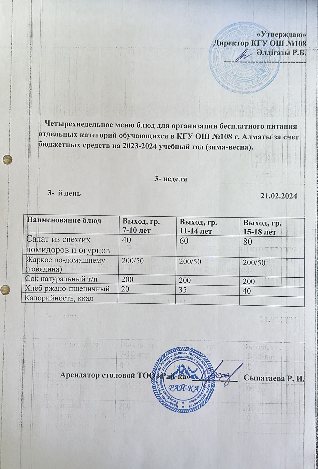 Ас мәзірі