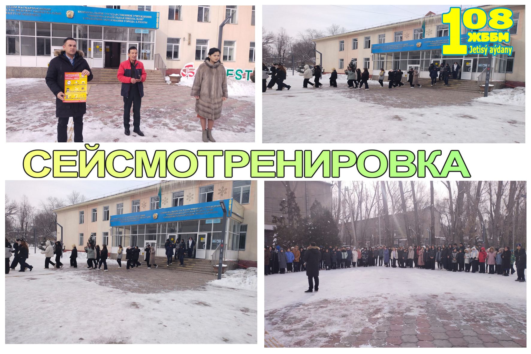 СЕЙСМОЖАТТЫҒУ