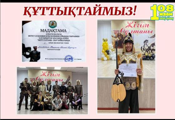 "Жігіт сұлтаны-2024" байқауы