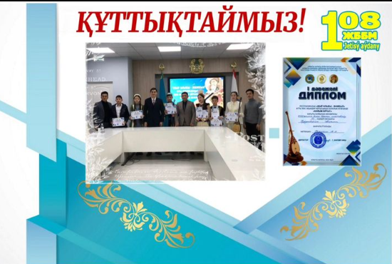 "Жыр алыбы-Жамбыл" атты республикалық жас ақындар айтысы