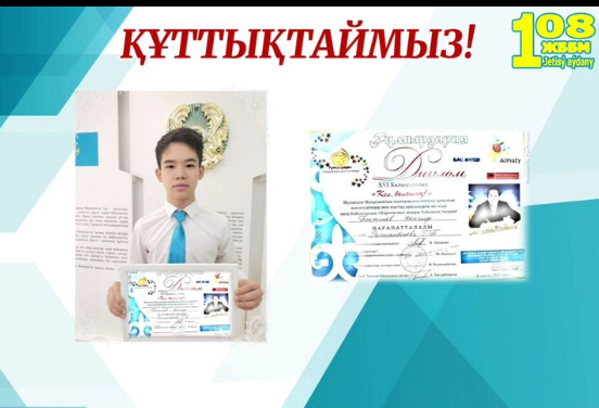 ХVI Халықаралық «Кел болашақ!» Мұқағали Мақатаевтың шығармашылығына арналған жасөспірімдер мен жастар арасындағы ән-жыр өнер байқауы