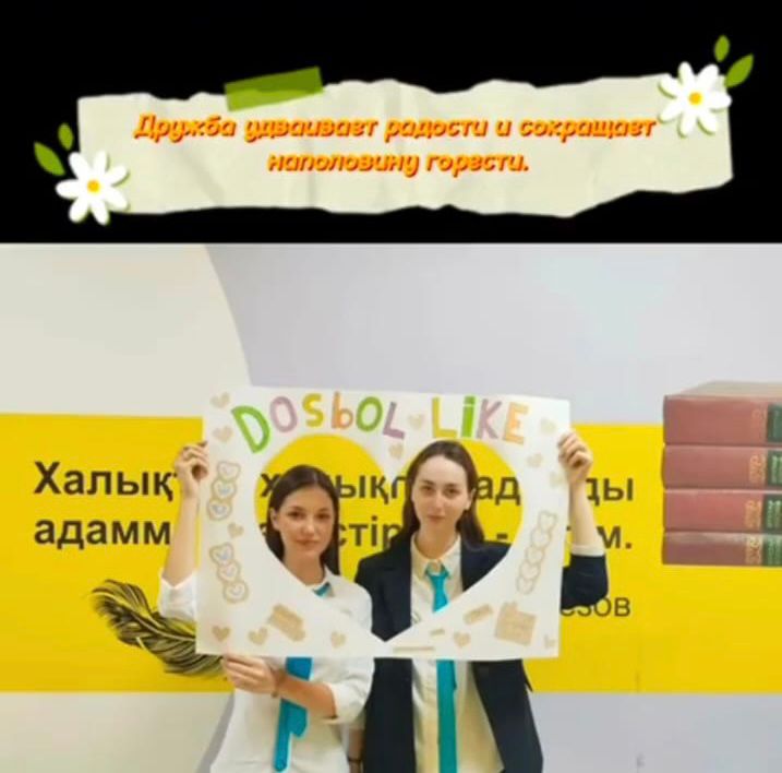 «ДОСБОЛLIKE: достық қолын ұсын» акциясы