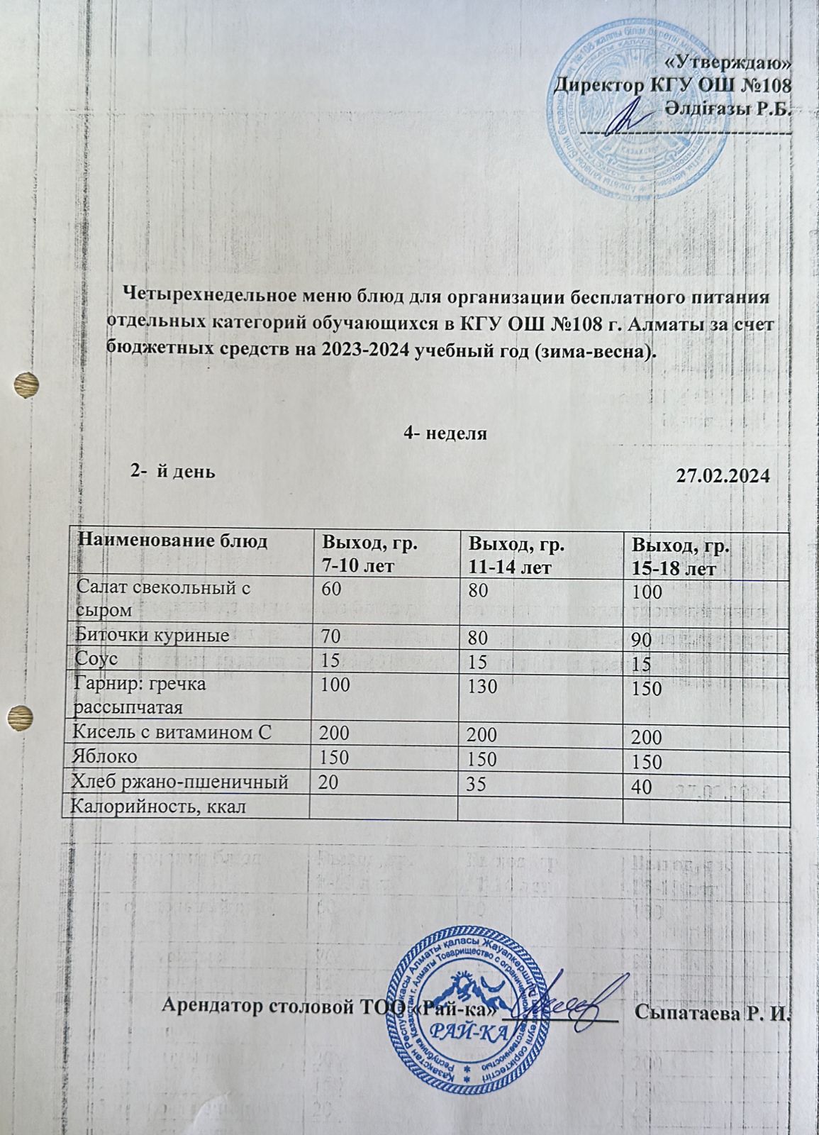 Ас мәзірі