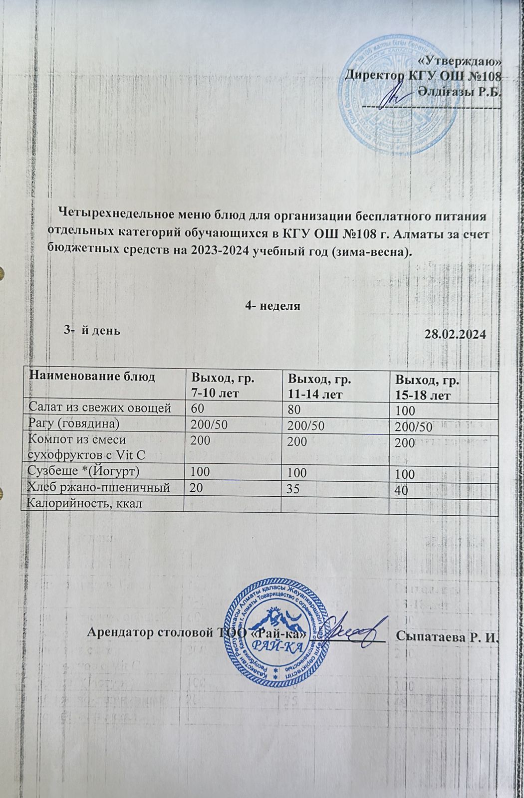 Ас мәзірі