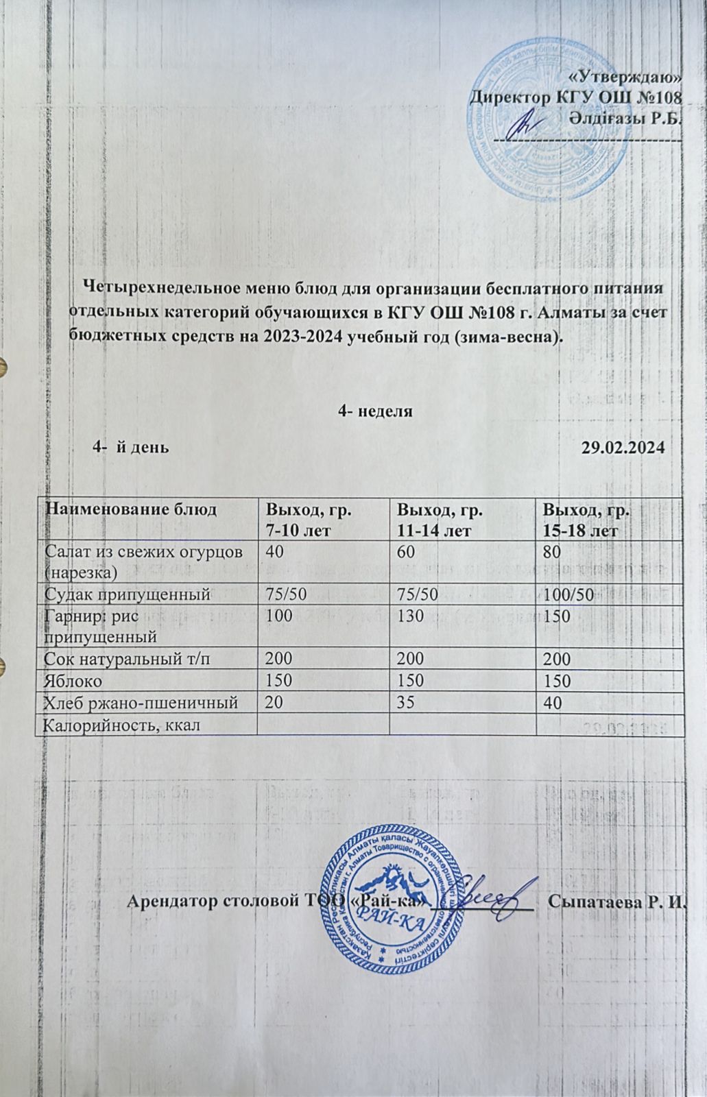 Ас мәзірі