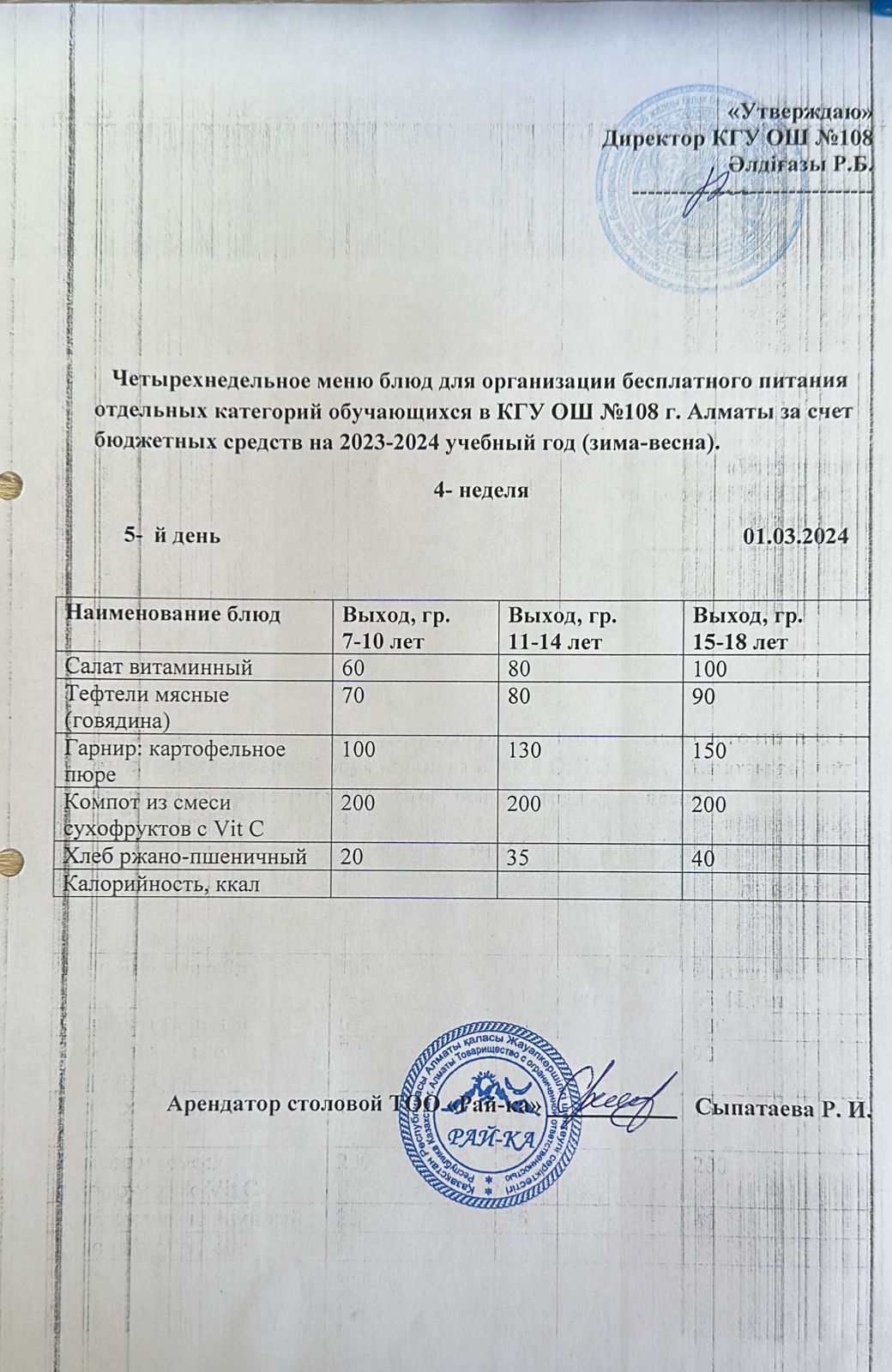 Ас мәзірі