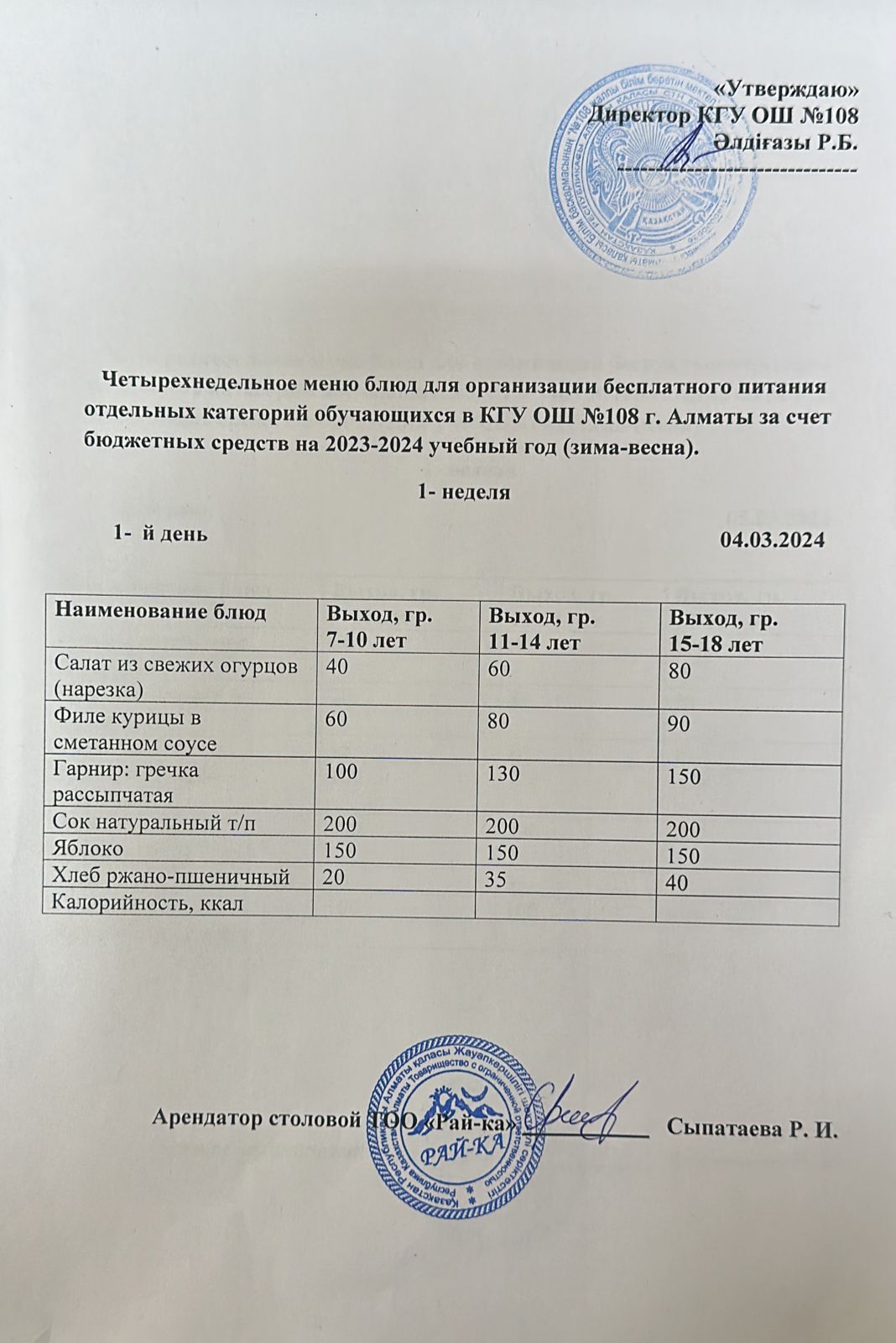 Ас мәзірі