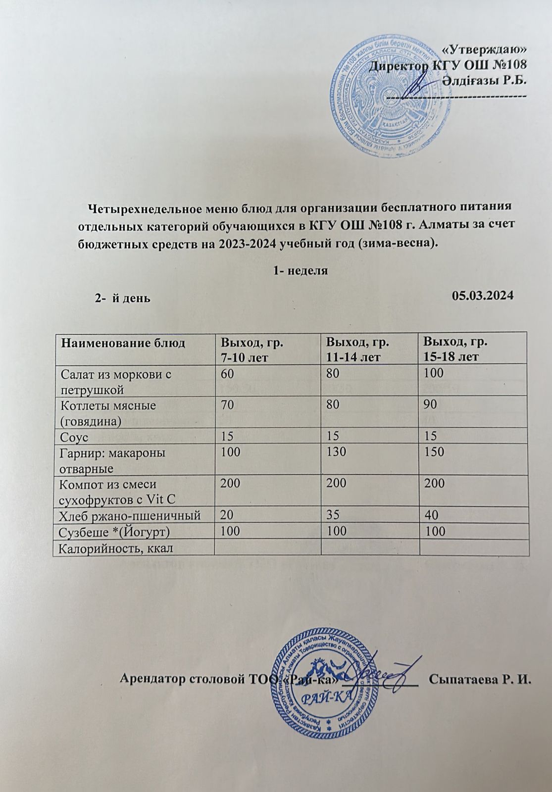 Ас мәзірі