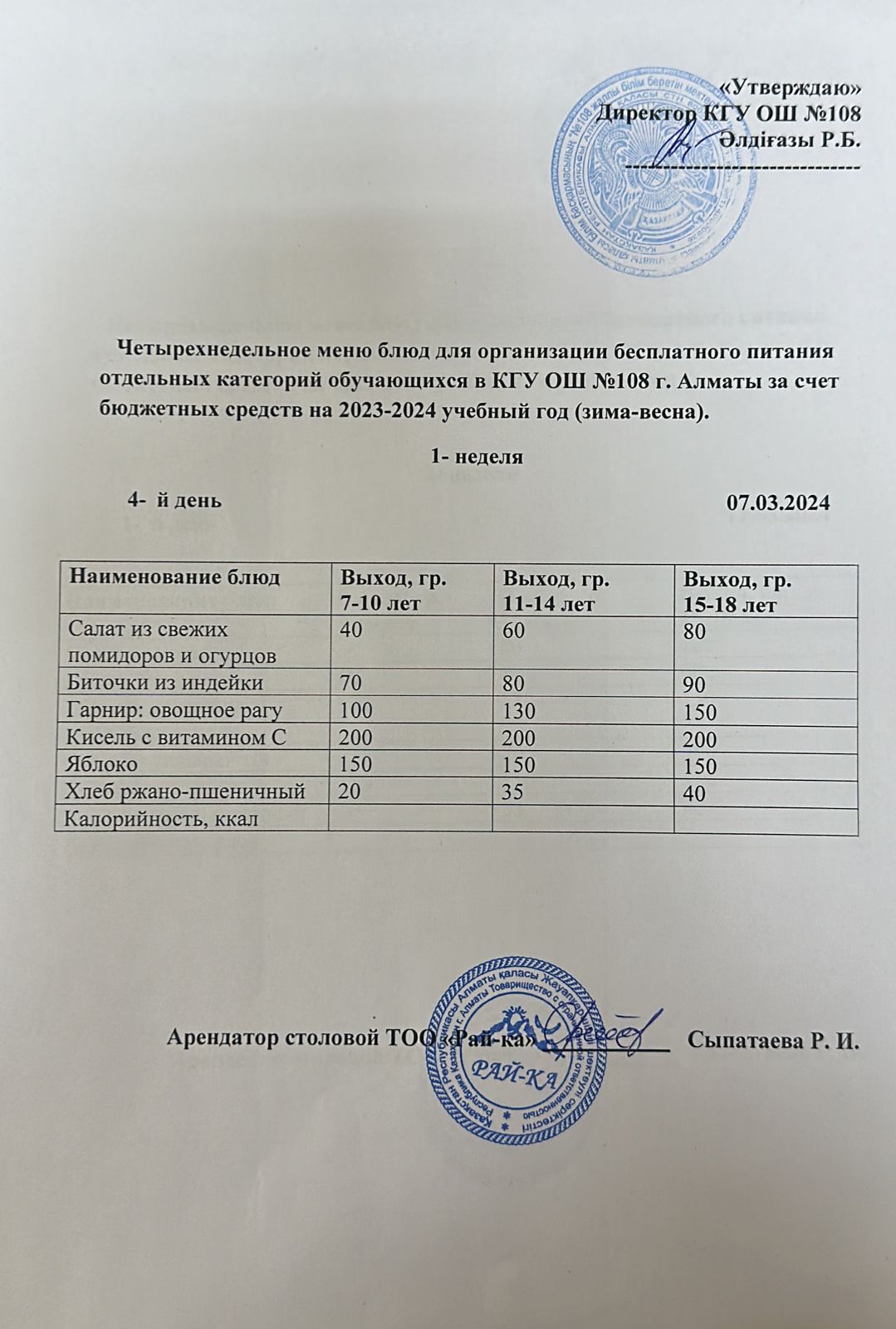 Ас мәзірі