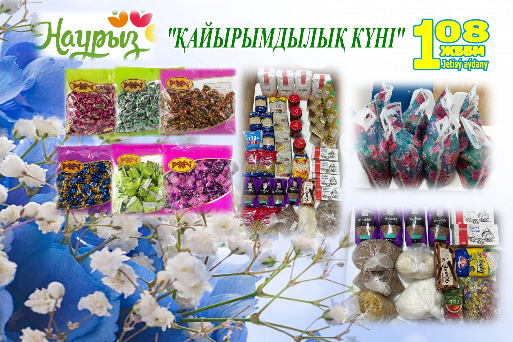 ҚАЙЫРЫМДЫЛЫҚ  КҮНІ