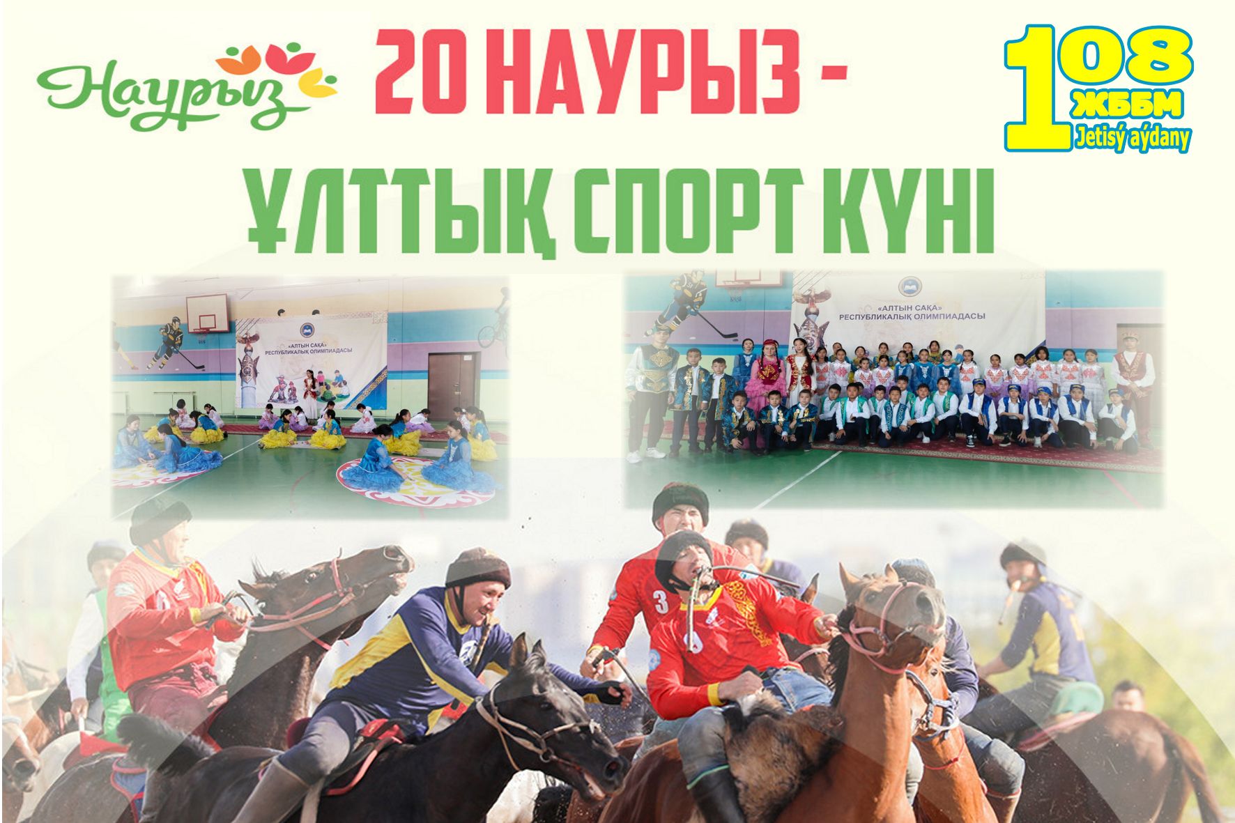 Ұлттық спорт күні