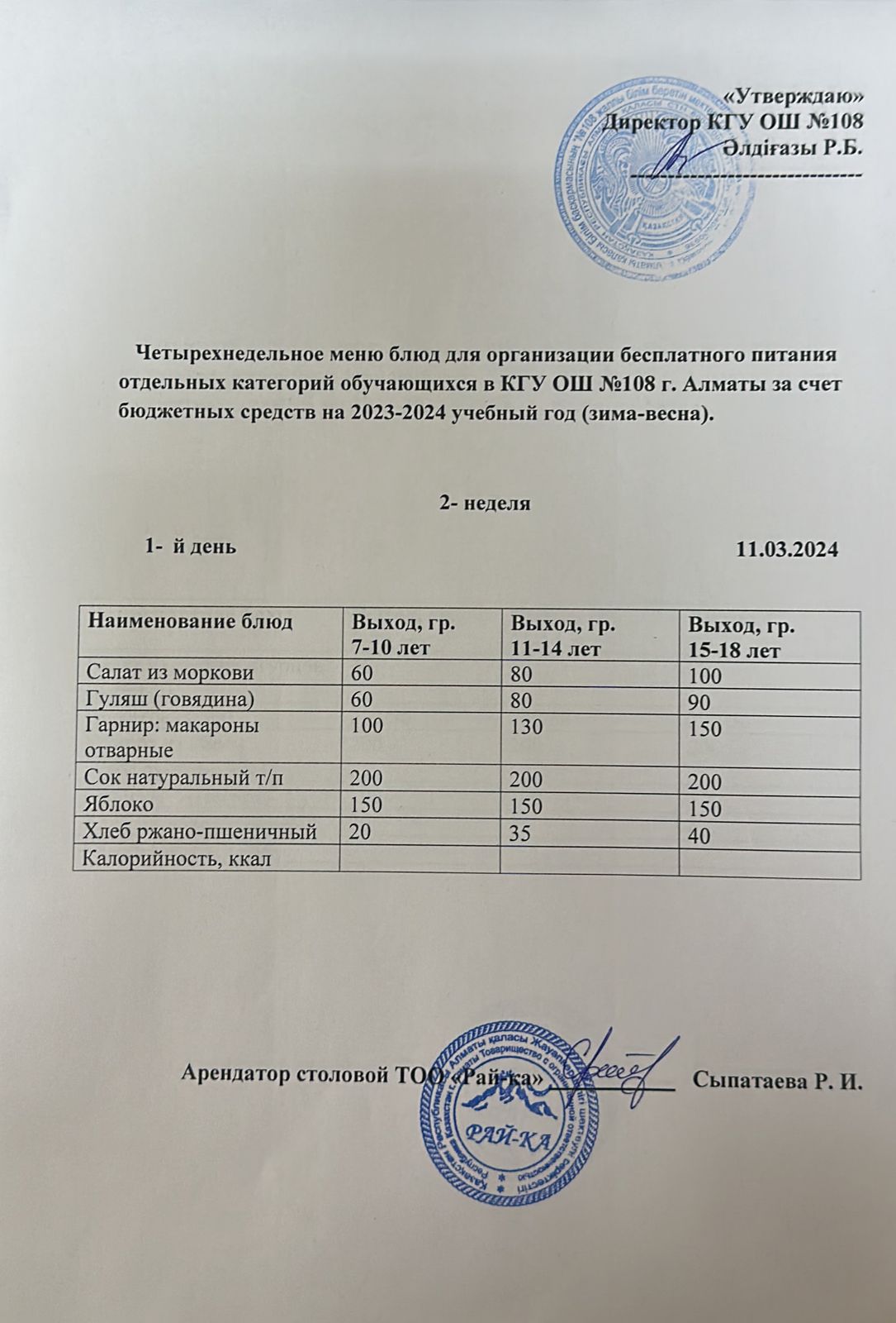 Ас мәзірі