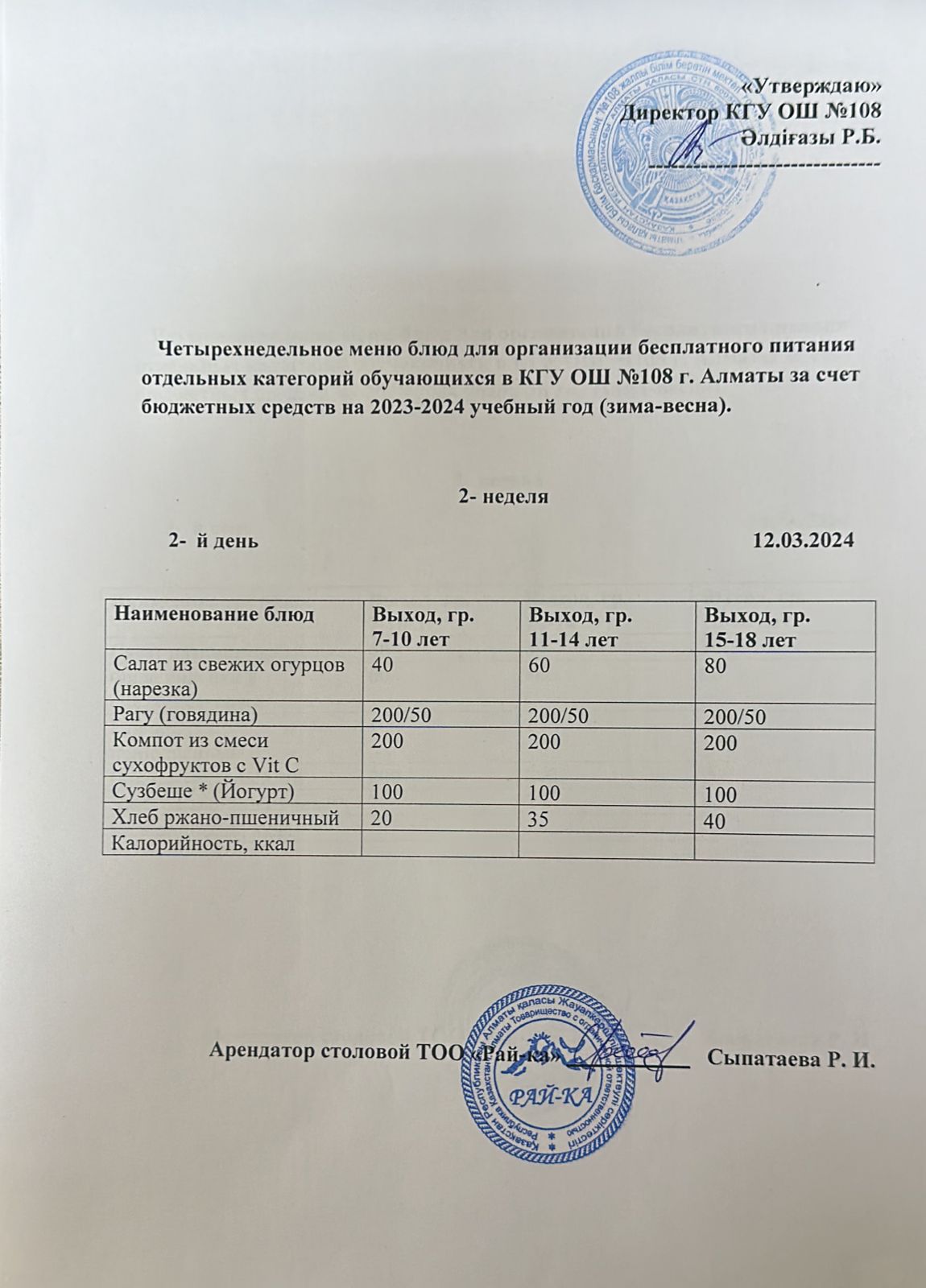 Ас мәзірі