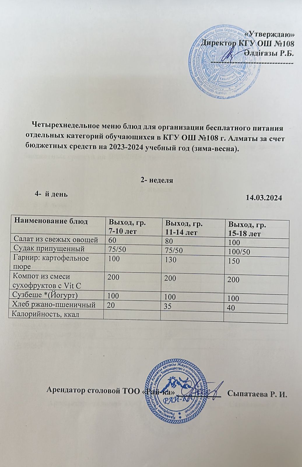 Ас мәзірі