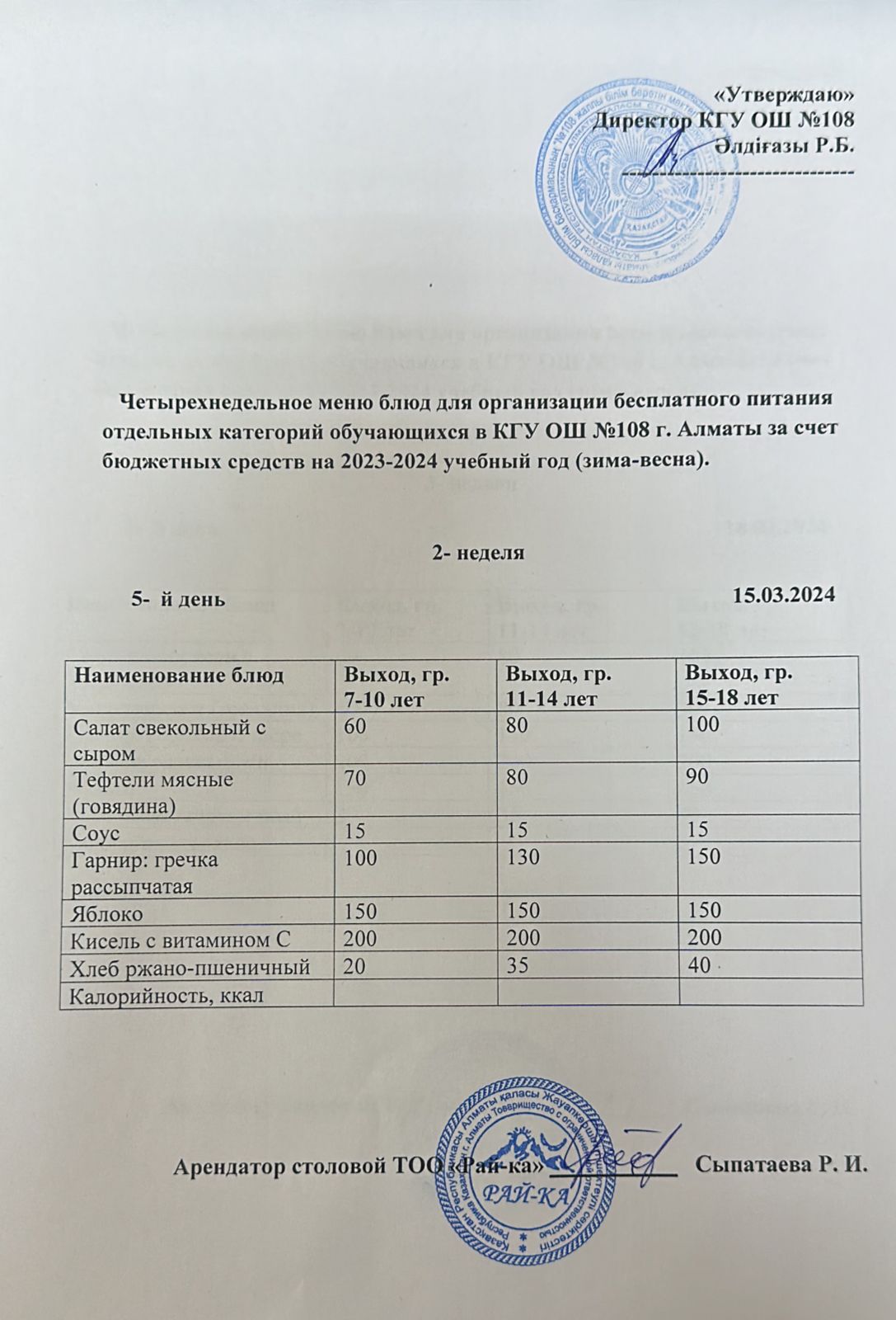 Ас мәзірі