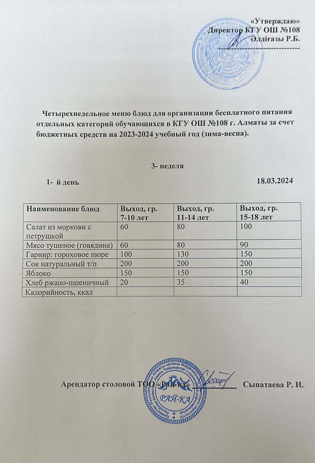 Ас мәзірі