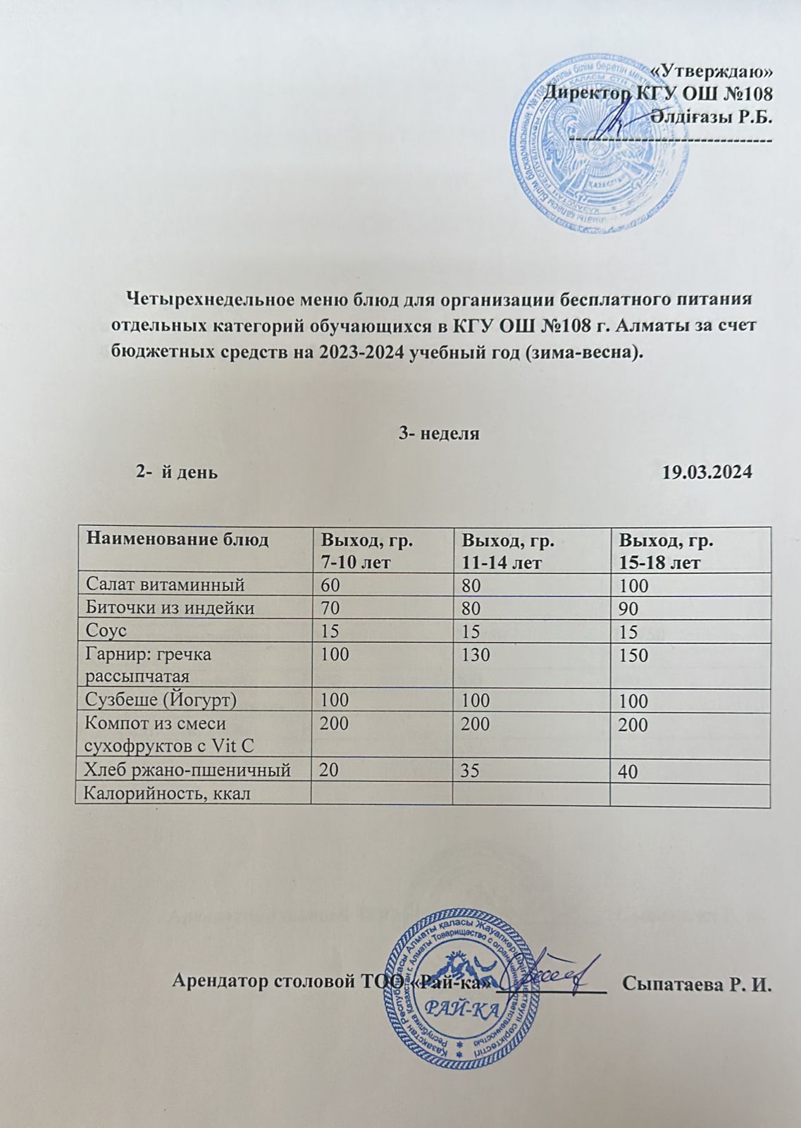 Ас мәзірі