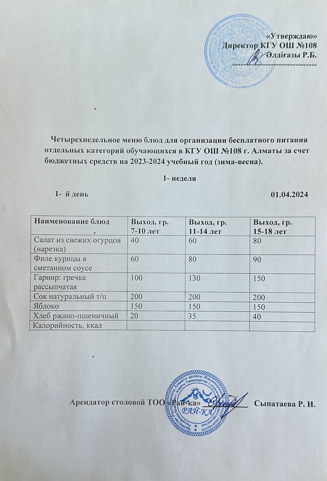 Ас мәзірі