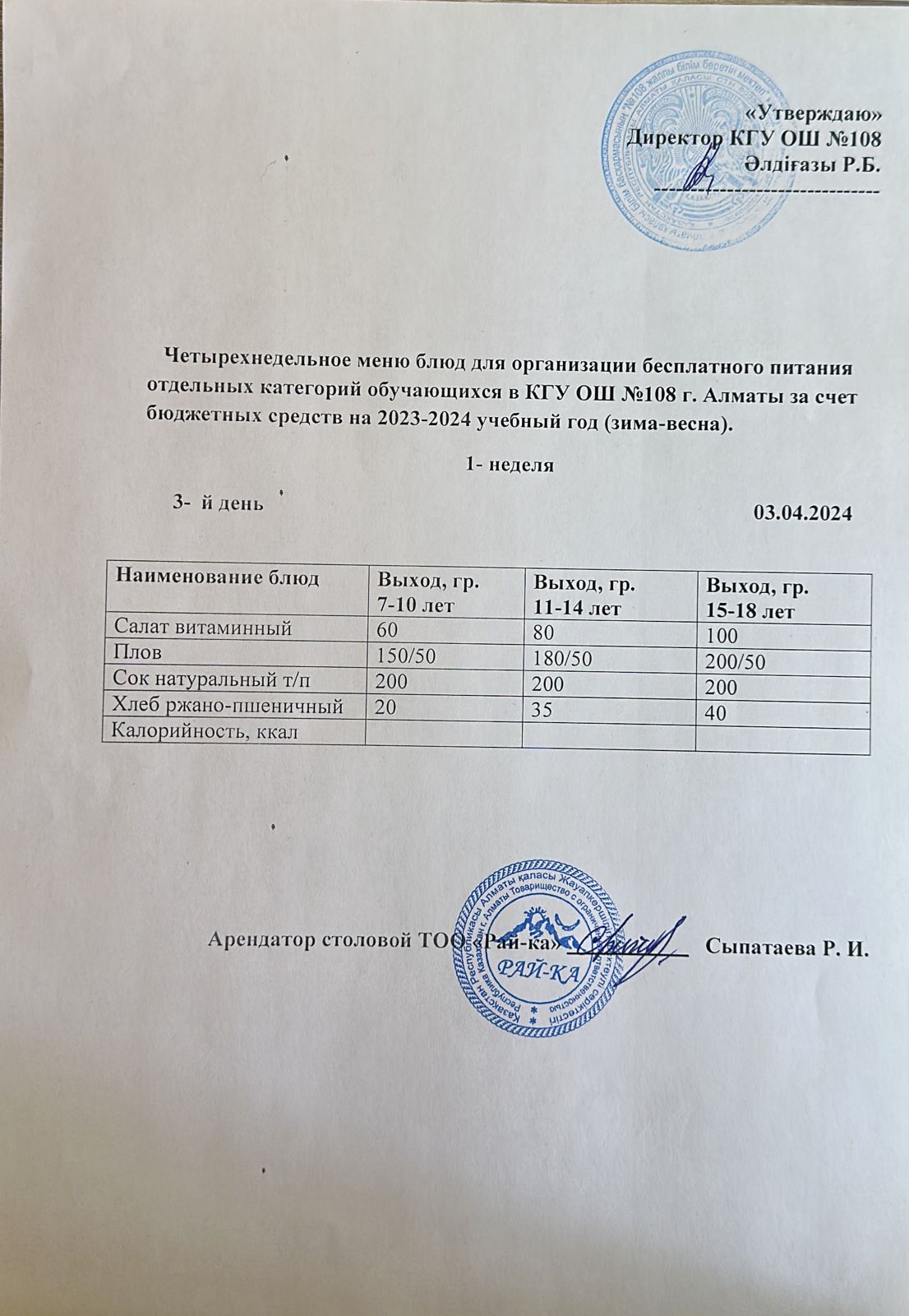Ас мәзірі