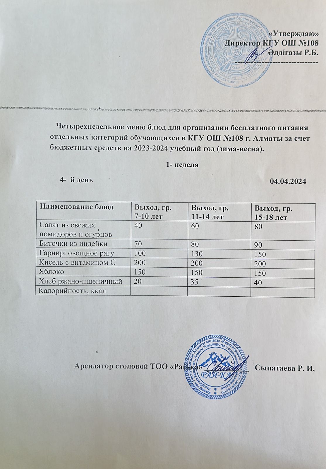 Ас мәзірі