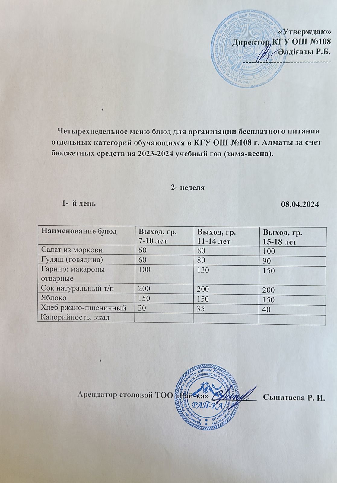 Ас мәзірі