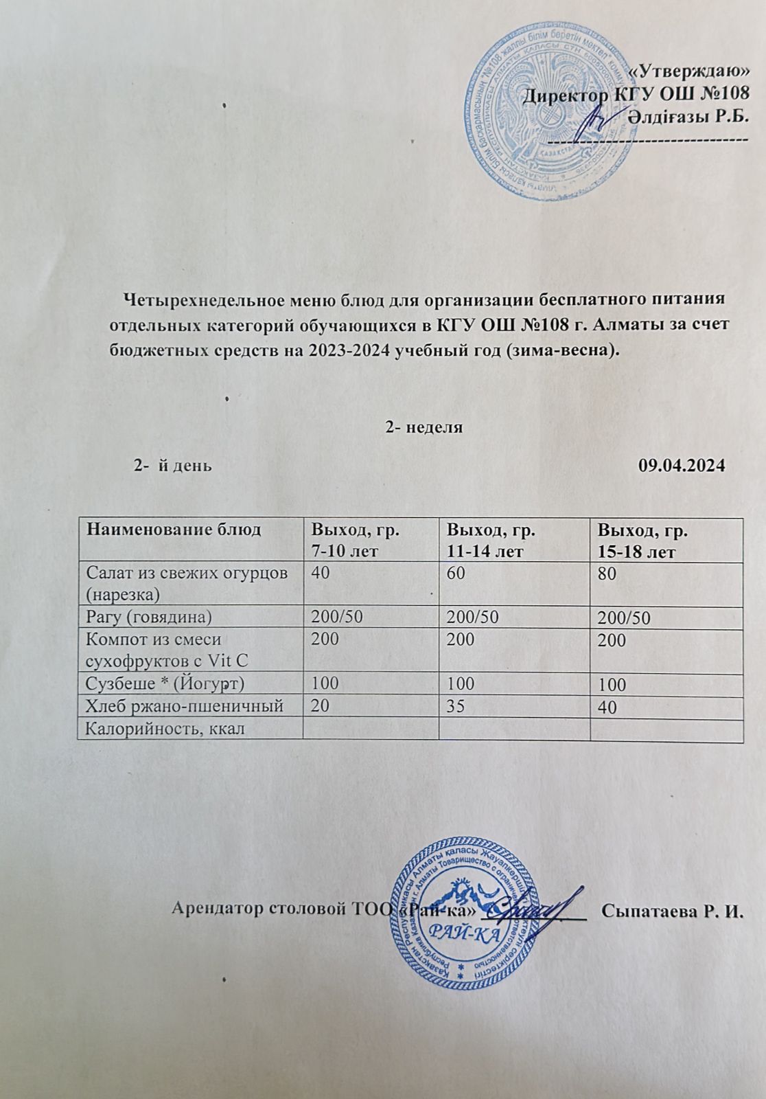 Ас мәзірі