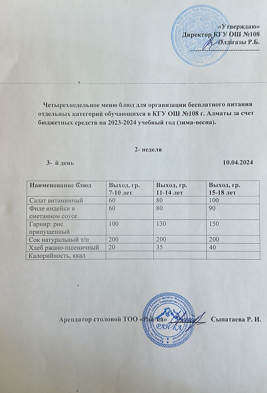 Ас мәзірі