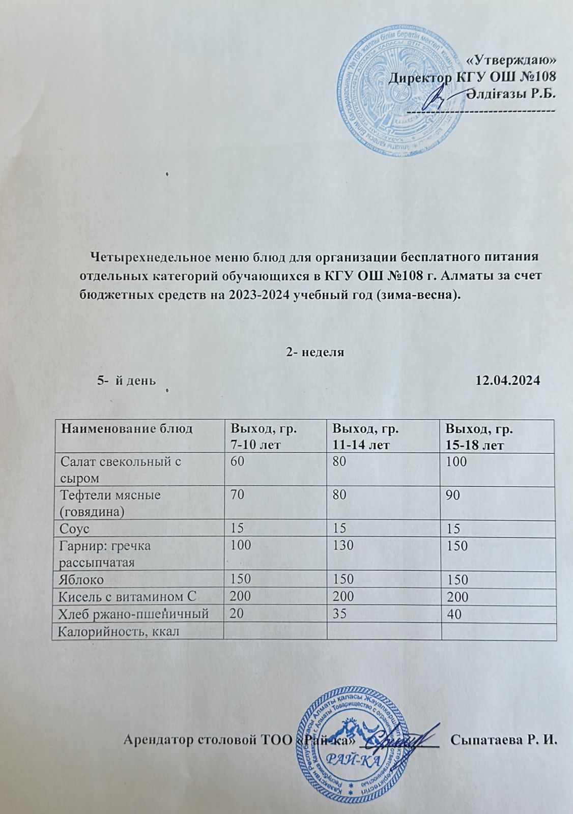 Ас мәзірі