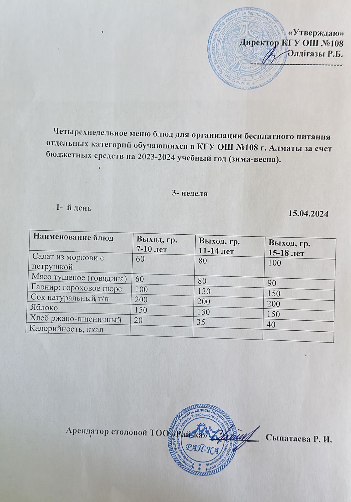 Ас мәзірі