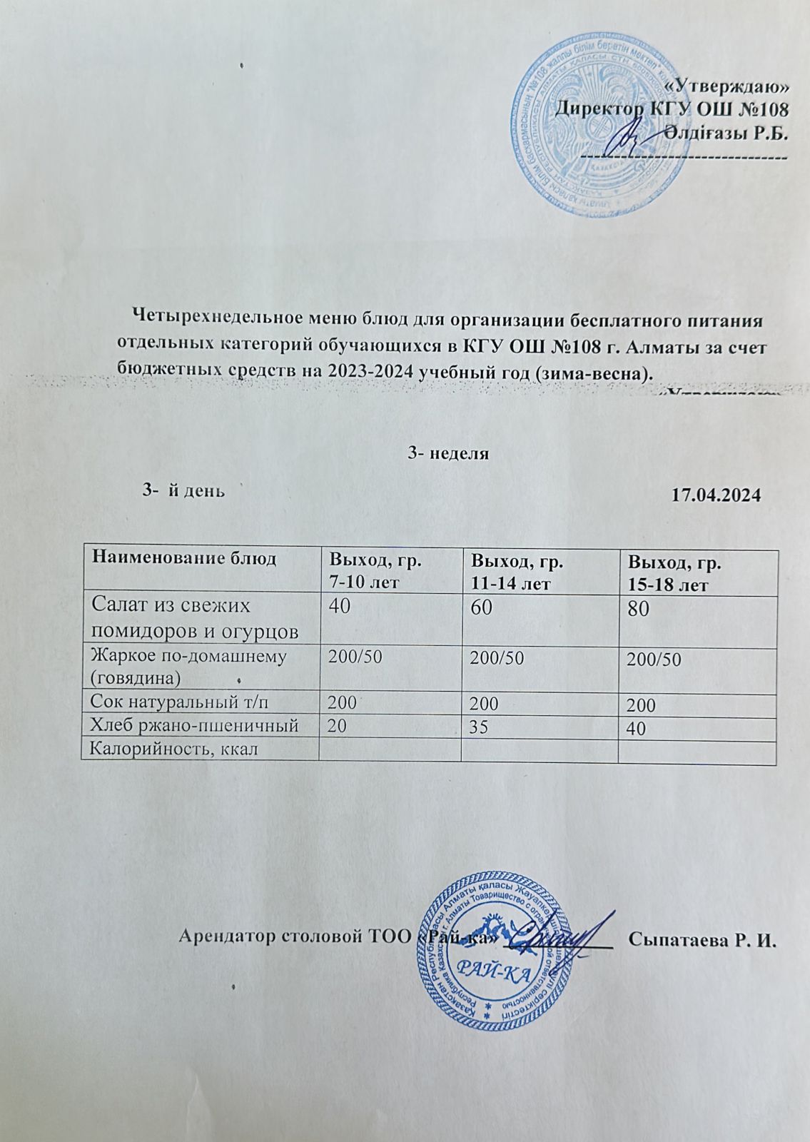 Ас мәзірі
