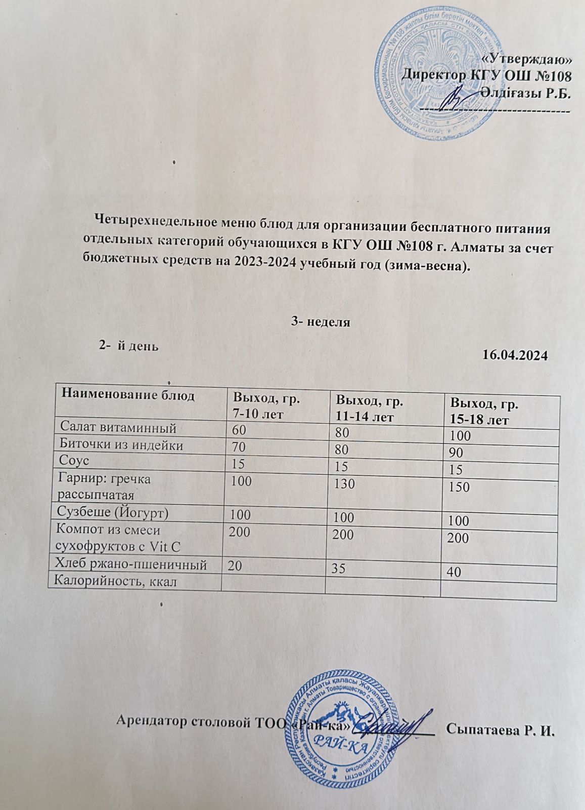 Ас мәзірі