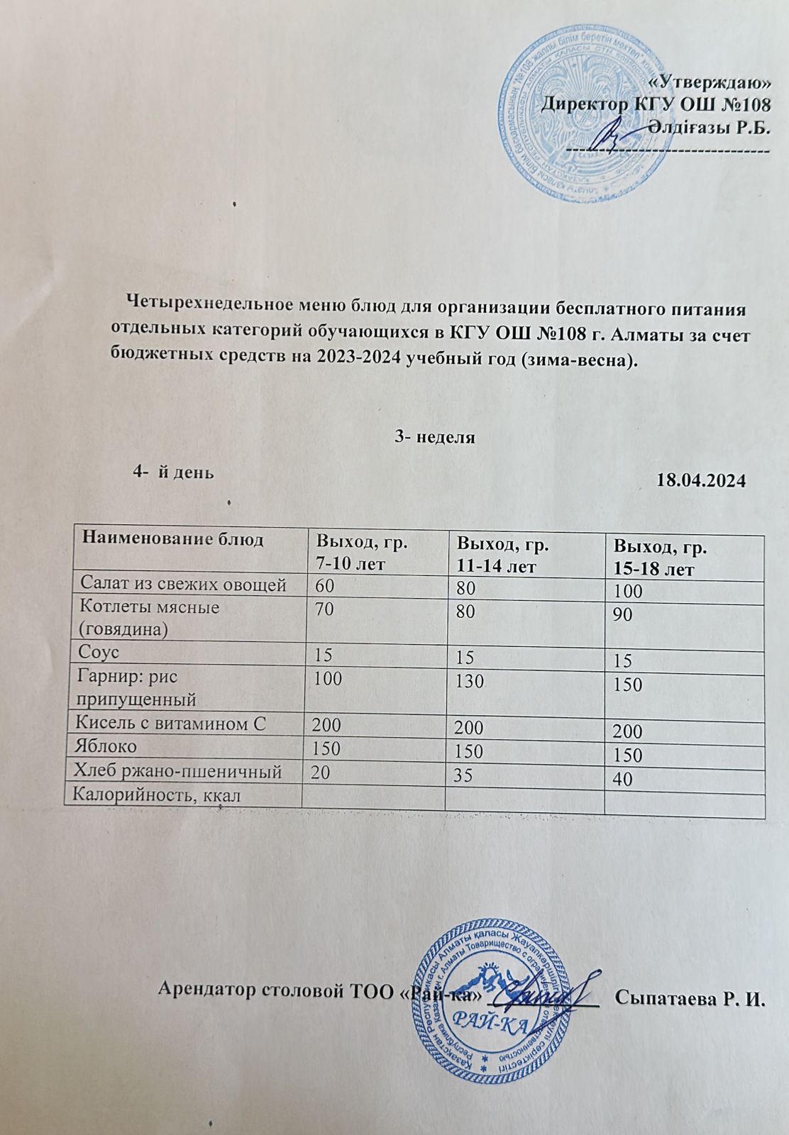Ас мәзірі