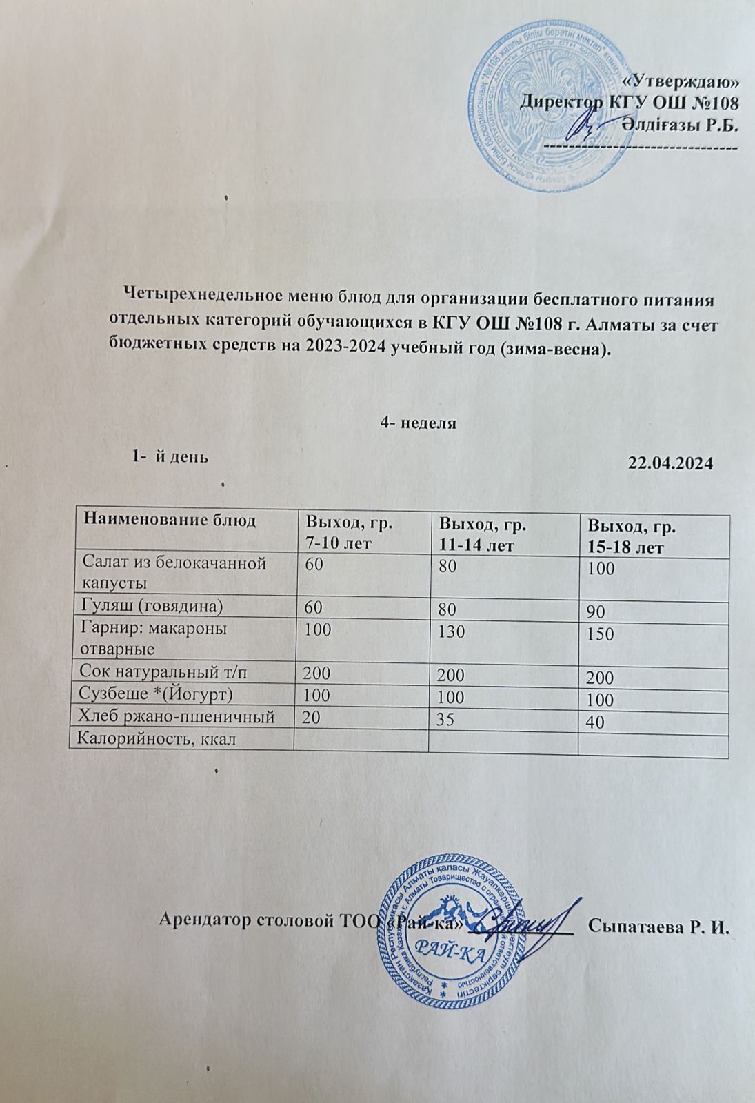 Ас мәзірі