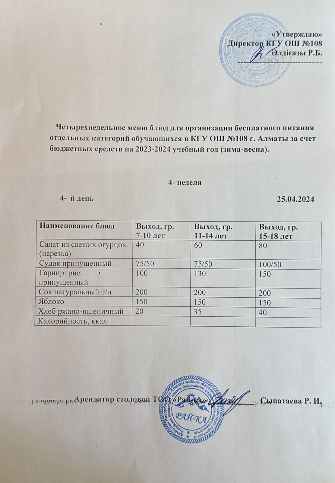 Ас мәзірі