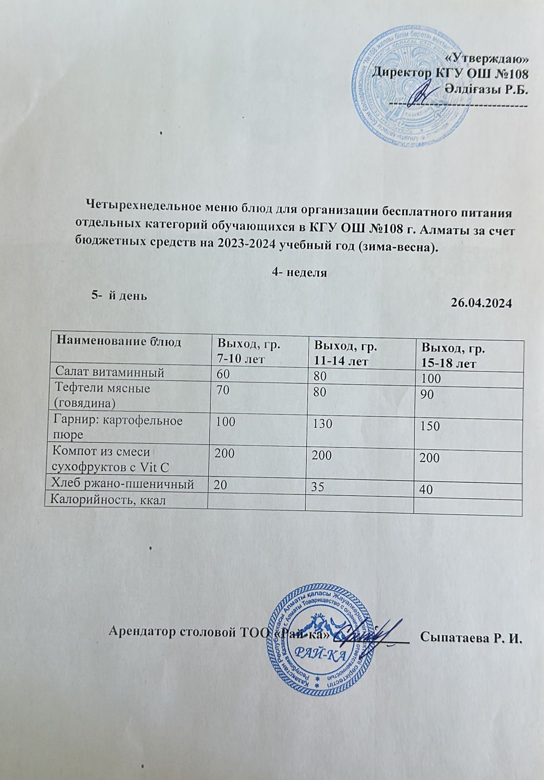 Ас мәзірі