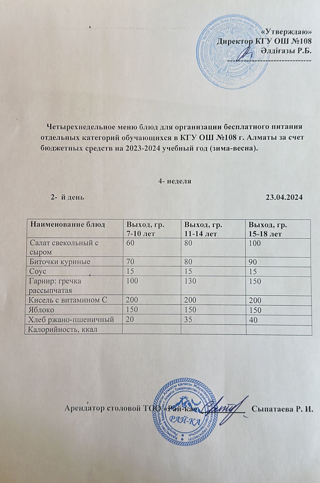 Ас мәзірі