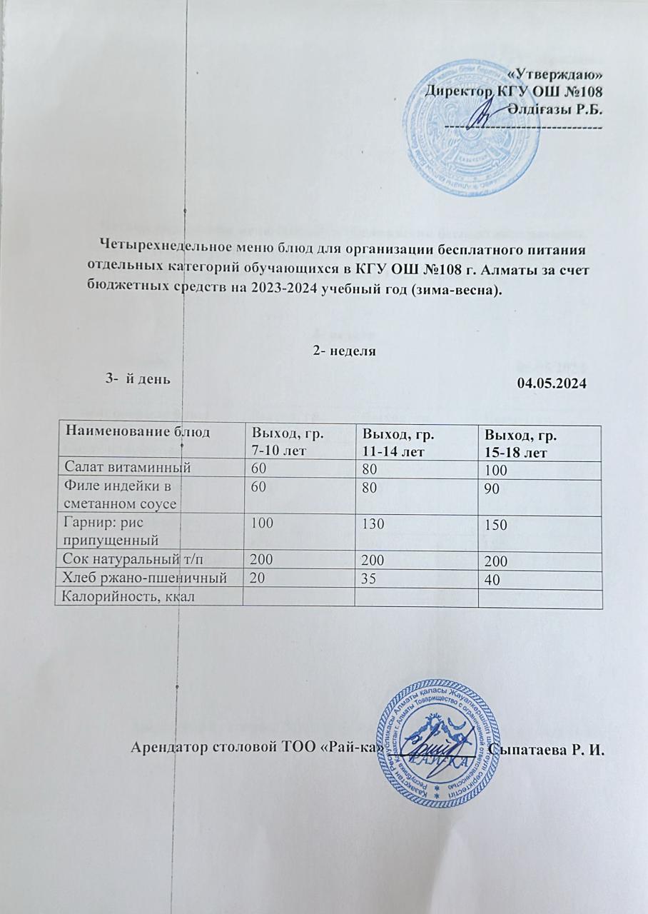 Ас мәзірі