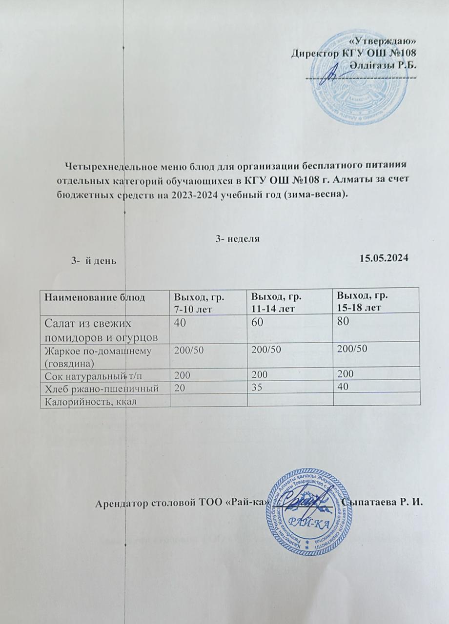 Ас мәзірі