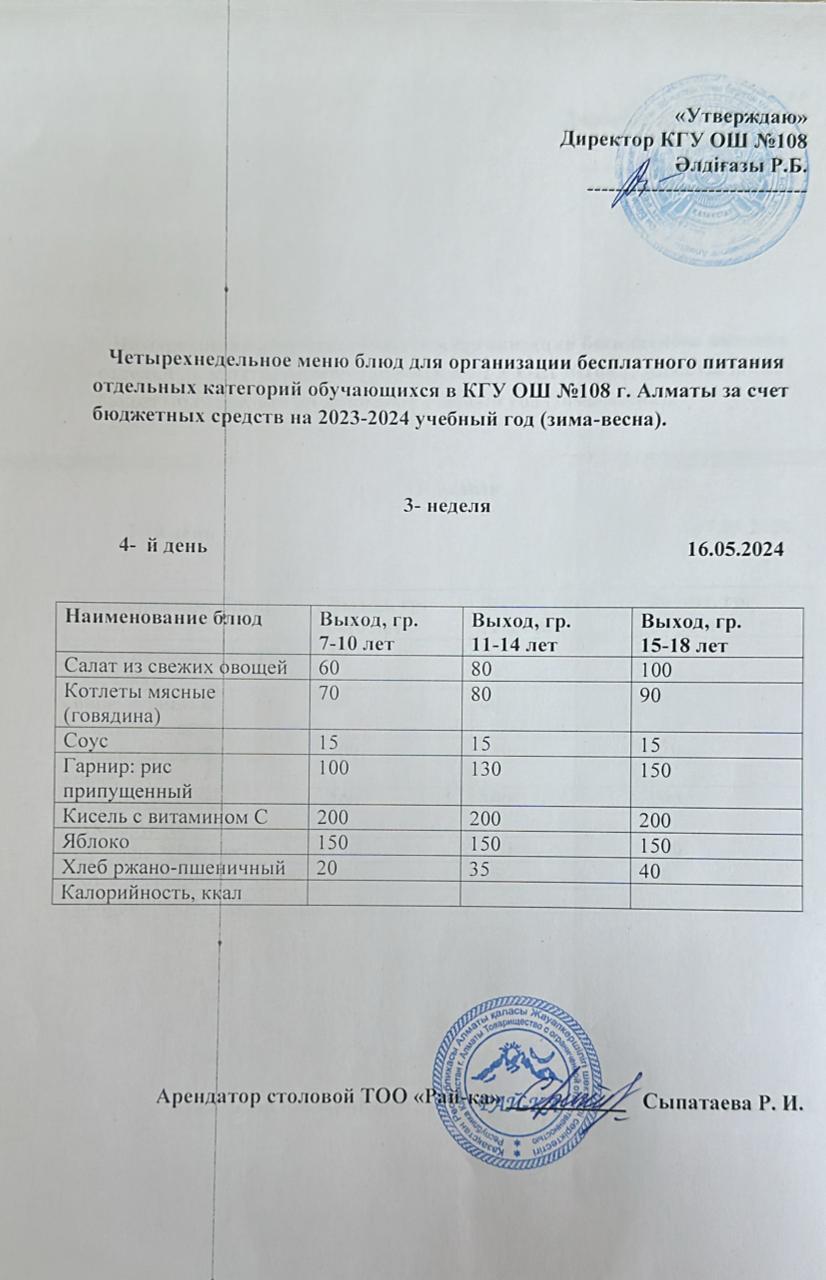 Ас мәзірі