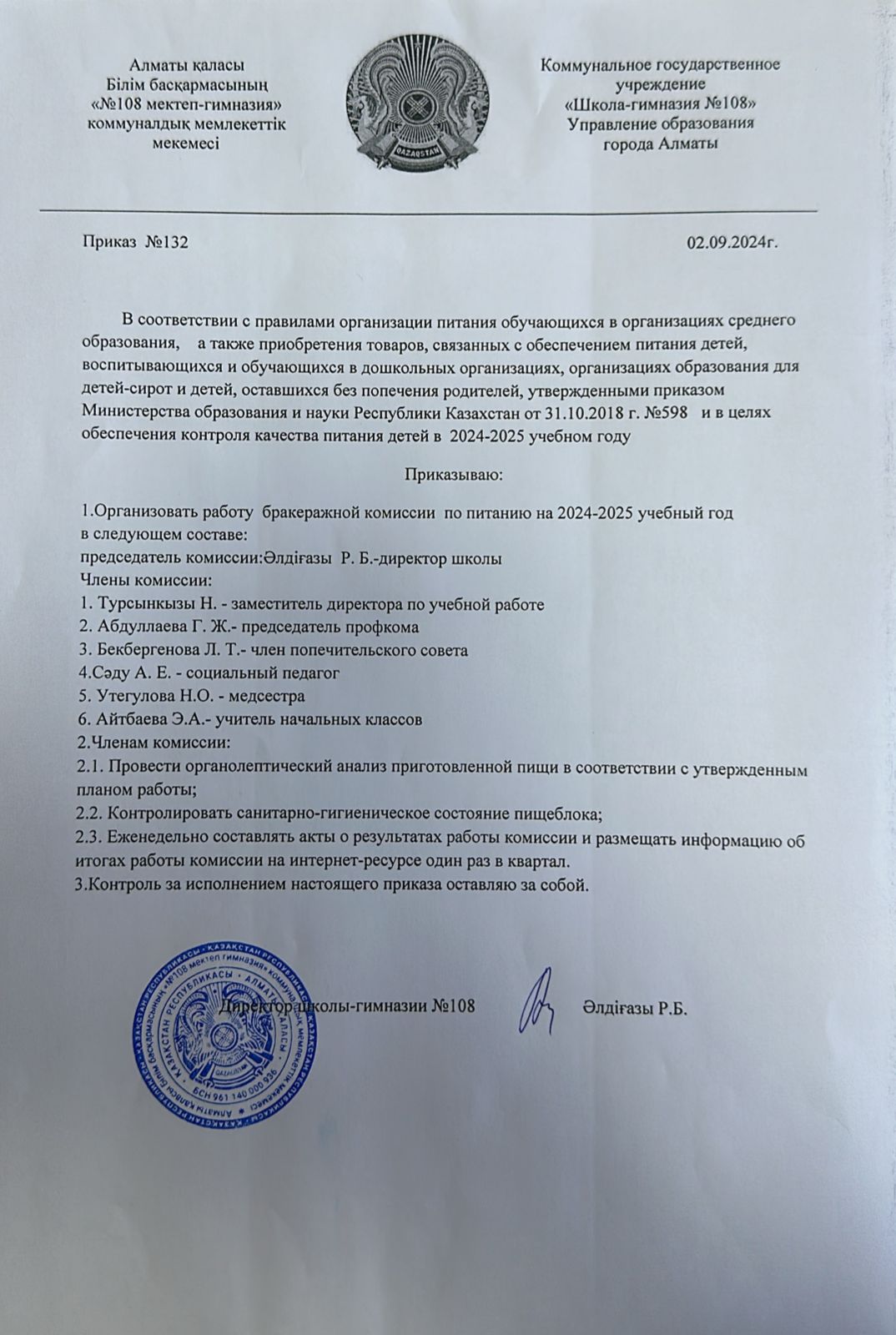 Приказ №132 от 02.09.2024