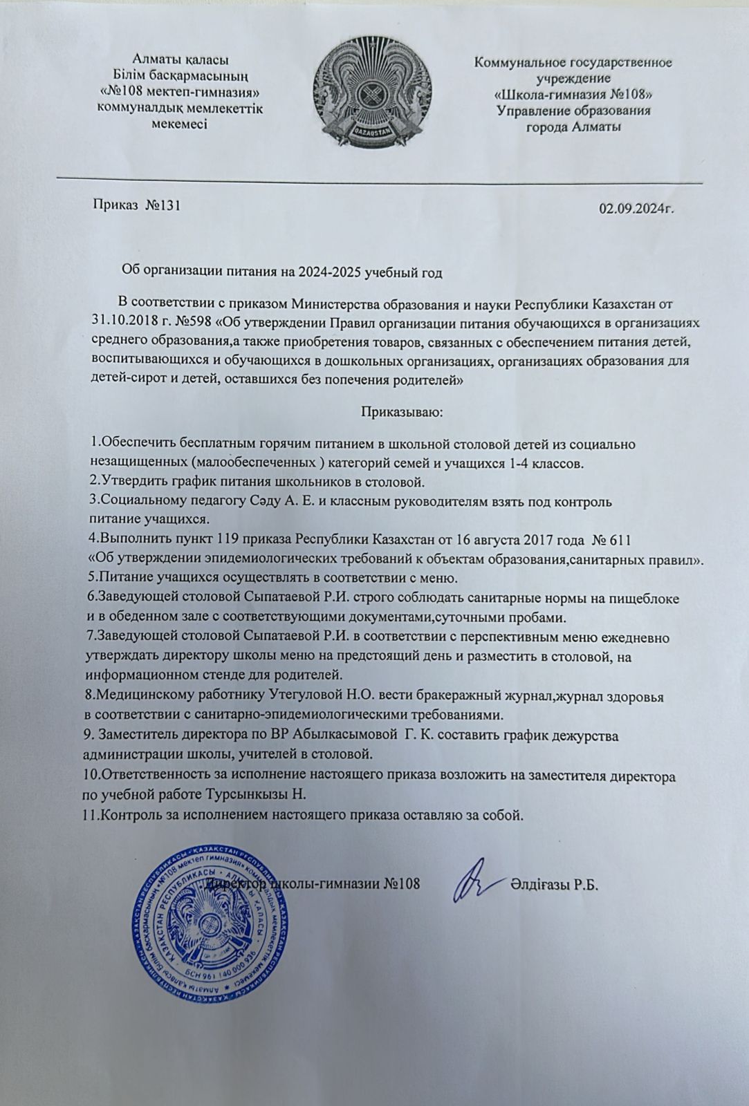 Приказ №131 от 02.09.2024